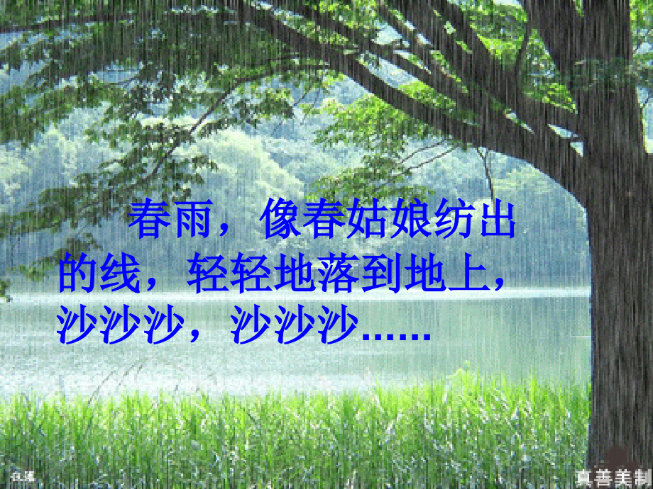 春雨的色彩(第二课时).ppt_第2页