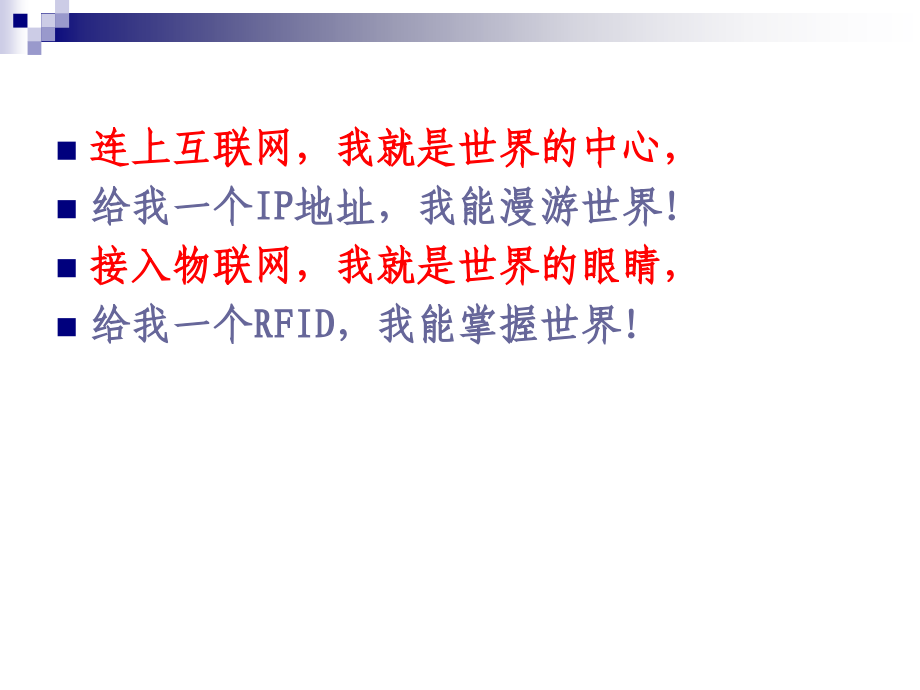 物联网介绍.ppt_第1页