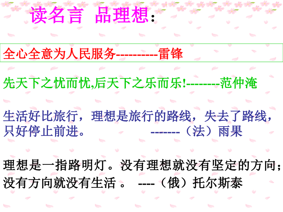 我们的共同理想3.ppt_第2页