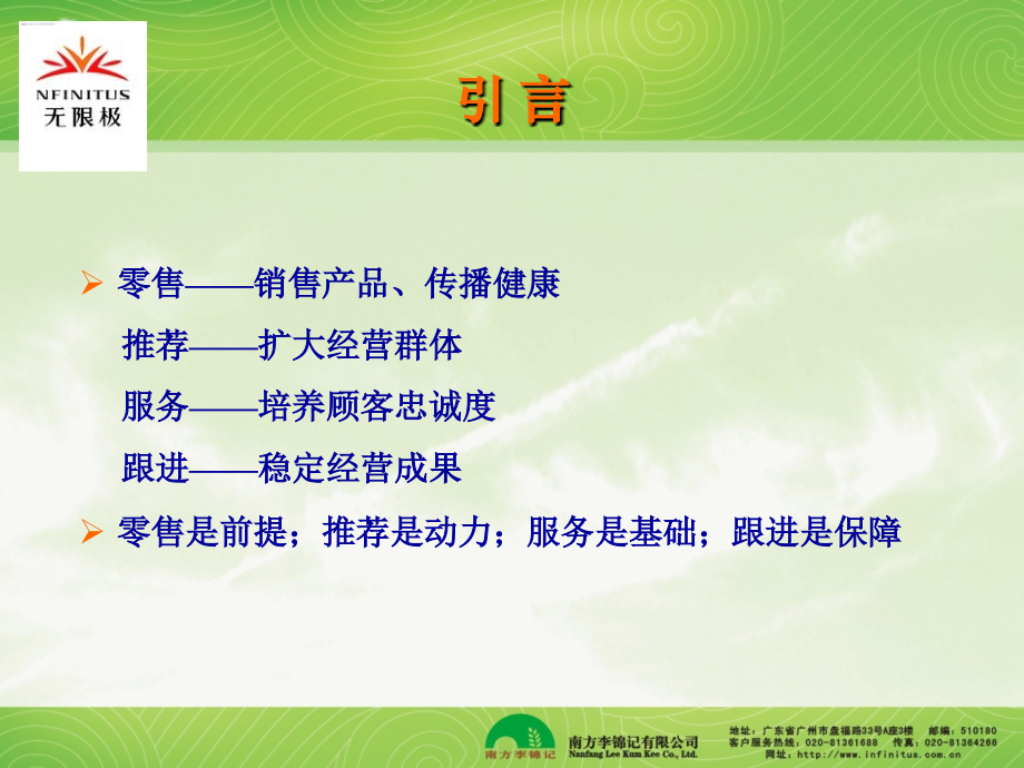 零售与服务.ppt_第2页