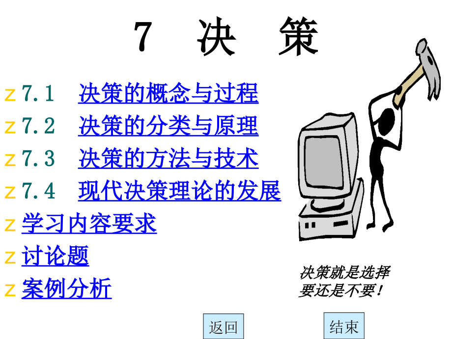 决策的概念与过程.ppt_第1页