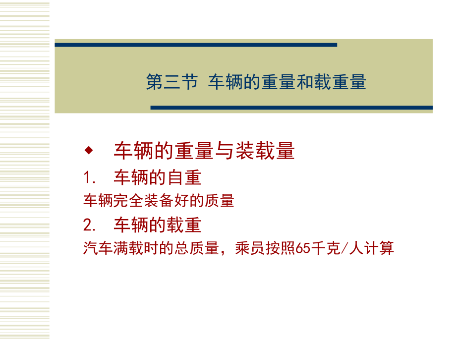 第二章 车辆基本知识-2.ppt_第1页