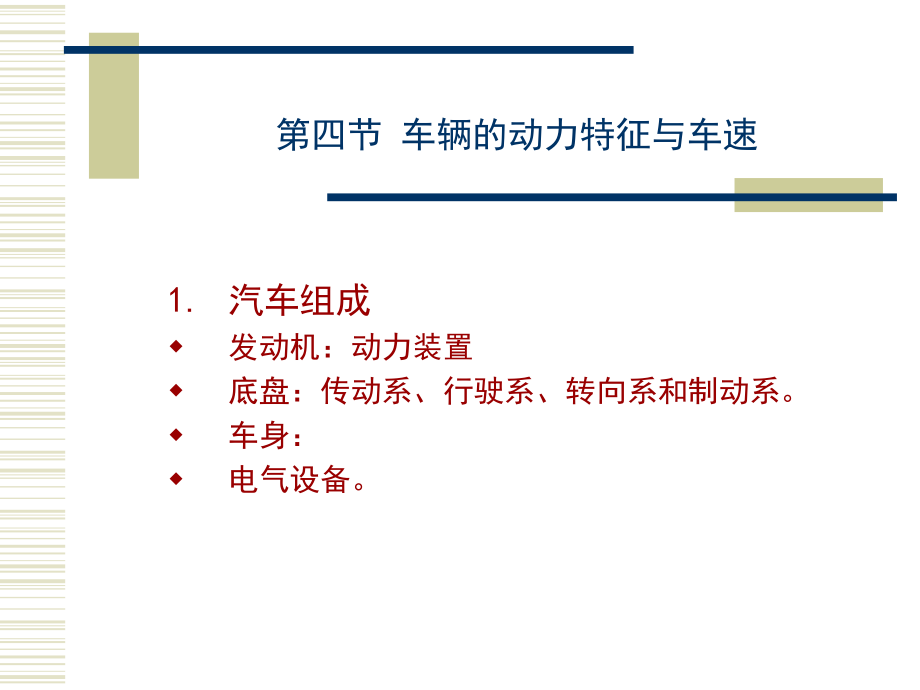 第二章 车辆基本知识-2.ppt_第2页