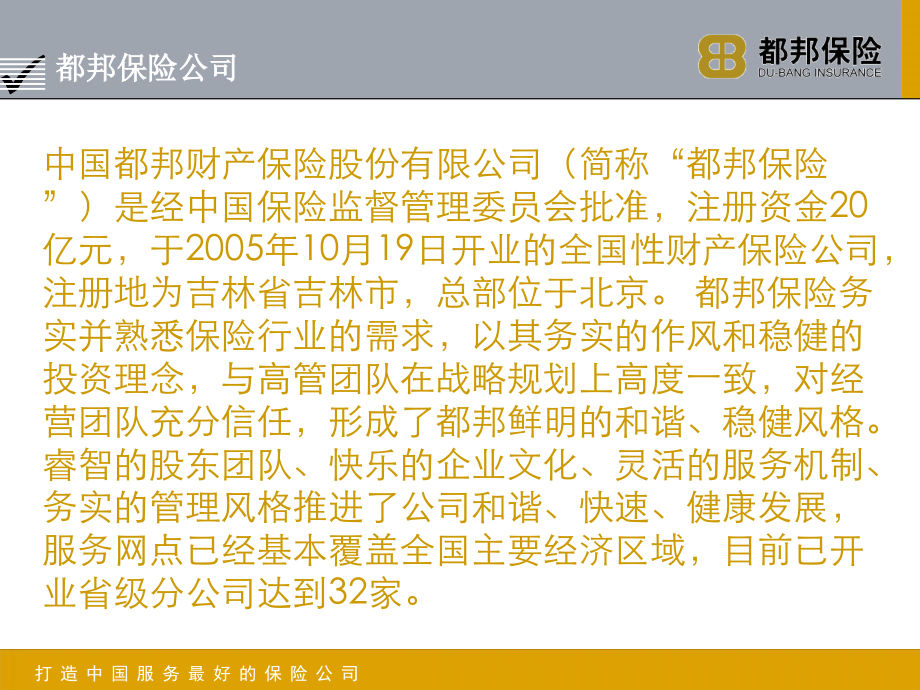 都邦家政综合保险1.ppt_第2页