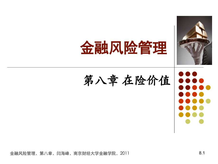 Ch08 风险价值.ppt_第1页