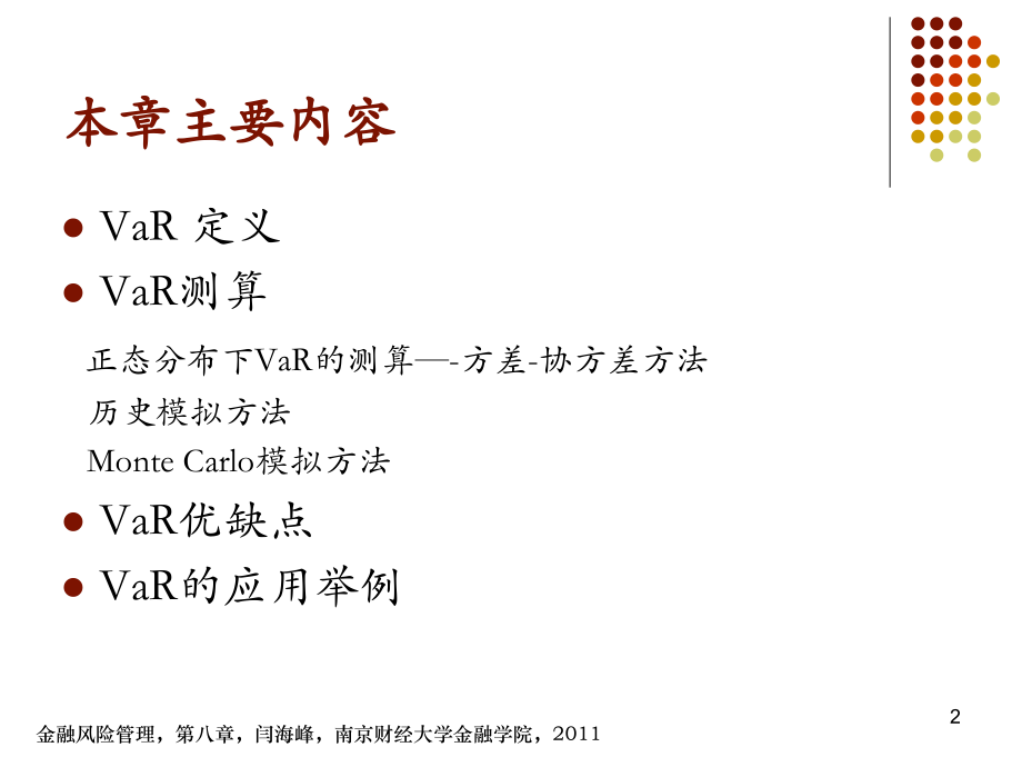 Ch08 风险价值.ppt_第2页