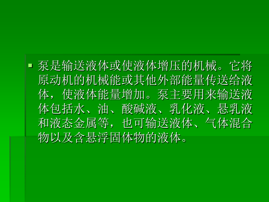 泵的文化和历史.ppt_第2页