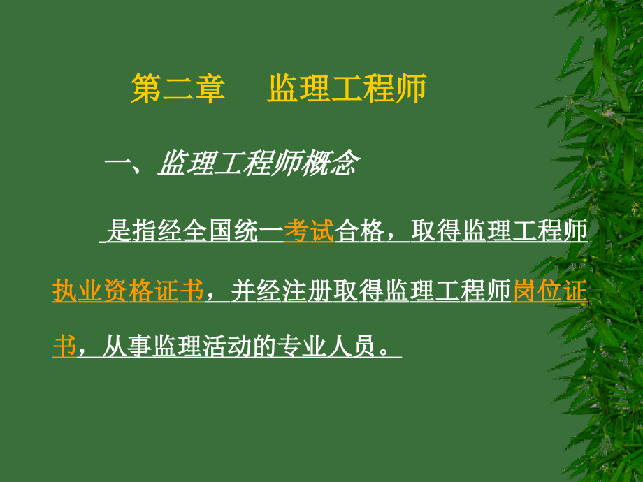 监理概论-02.ppt_第1页