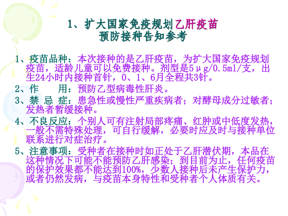 预防接种告知.ppt_第1页