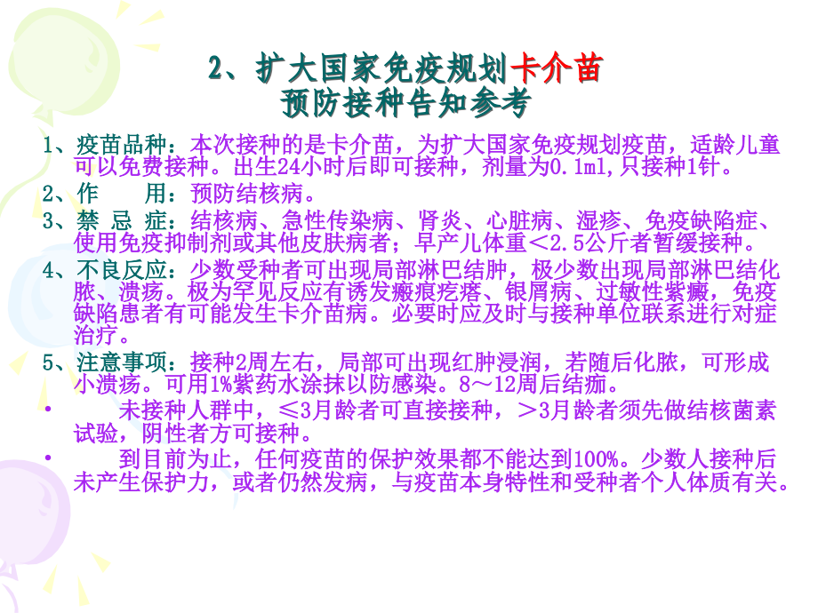 预防接种告知.ppt_第2页