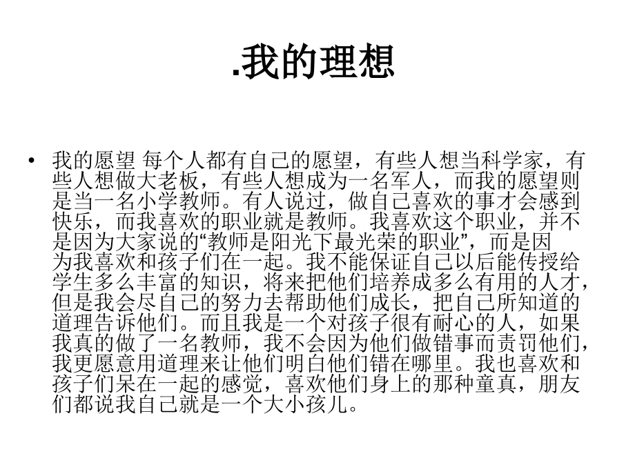 普通话说话部分.ppt_第2页