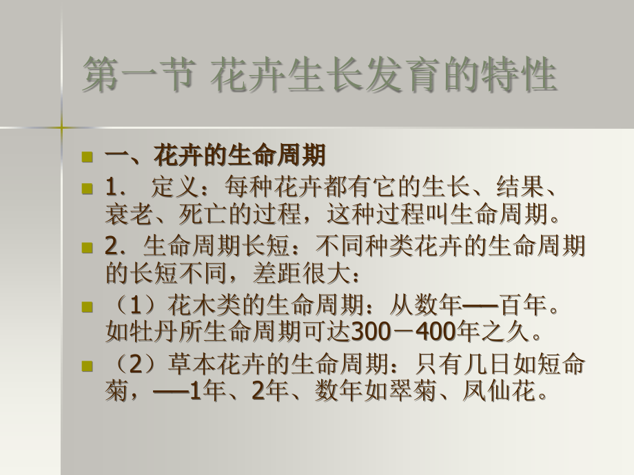 花卉的生长.ppt_第2页