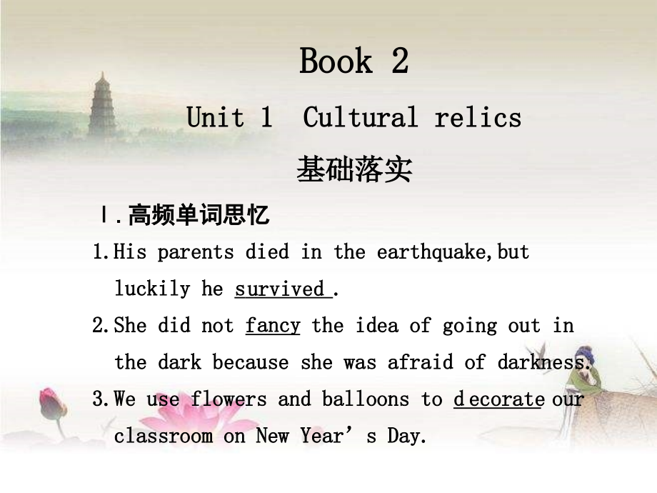 高中英语必修二-unit.ppt_第1页