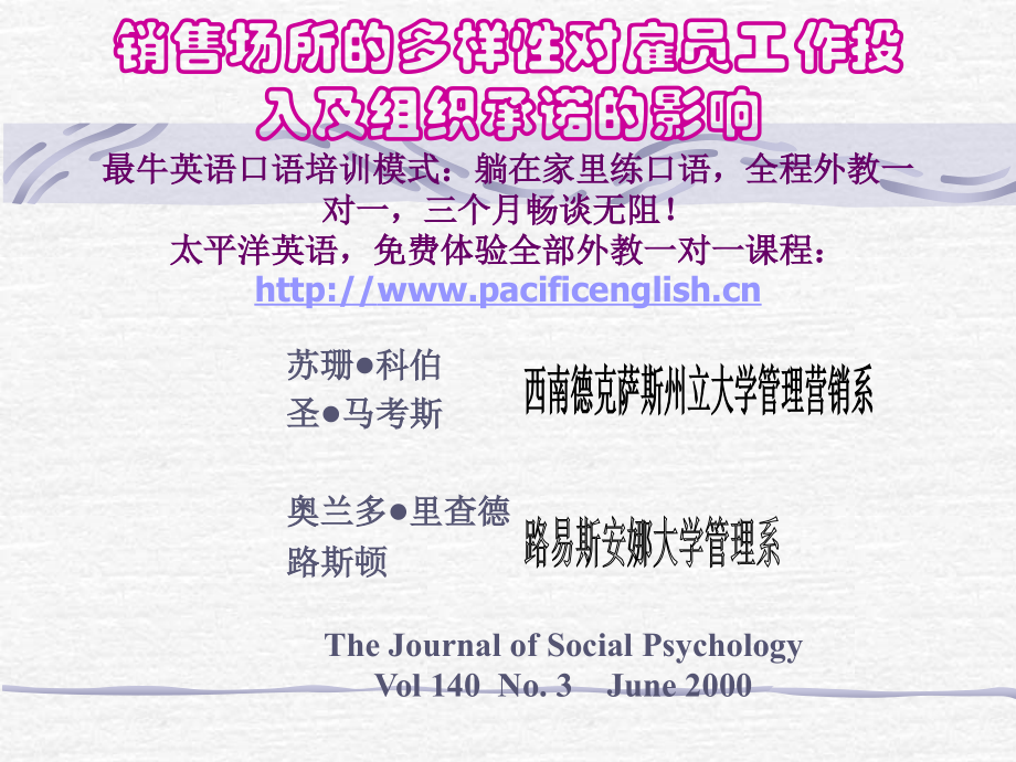 销售场所多样性对雇员投入和组织承诺的影响.ppt_第1页
