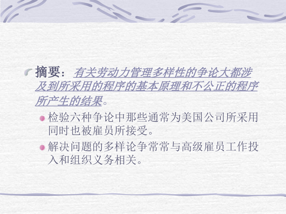 销售场所多样性对雇员投入和组织承诺的影响.ppt_第2页