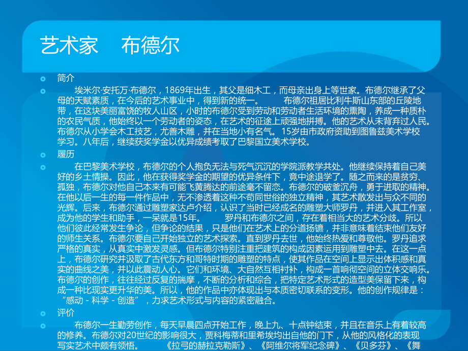 布德尔の张弓的赫拉克勒斯.ppt_第2页