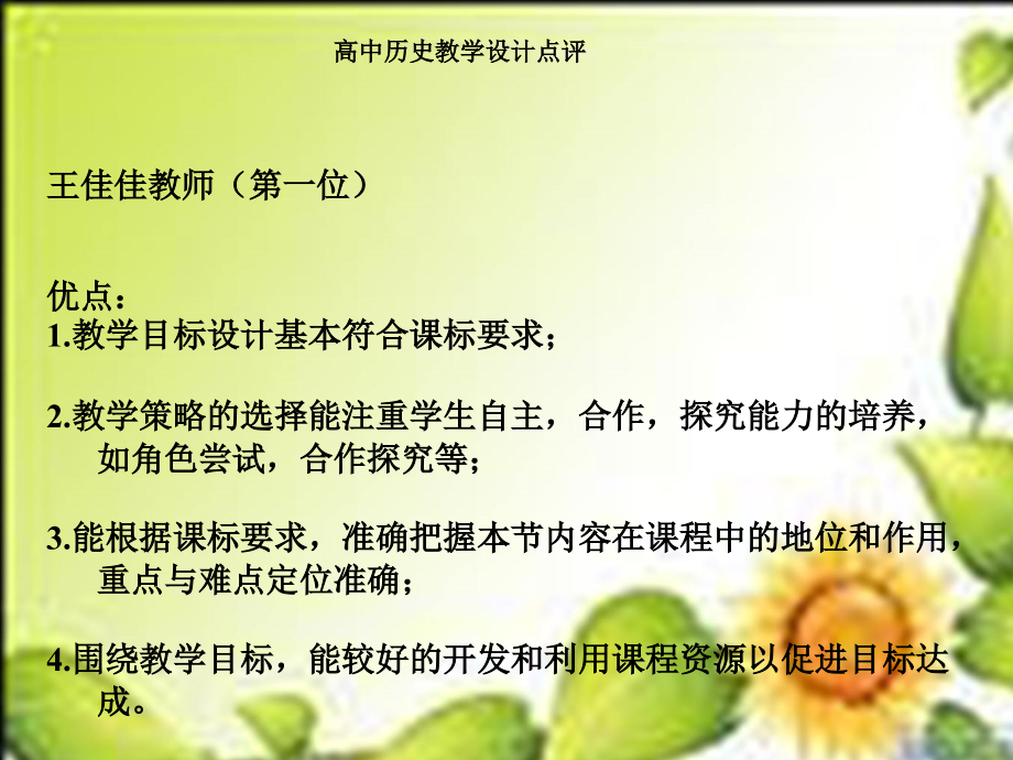 高中历史教学设计点评.ppt_第1页