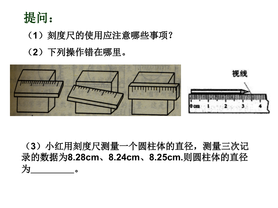 如何使用刻度尺1.ppt_第2页