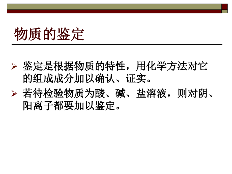 九年级化学物质的鉴定与鉴别.ppt_第2页