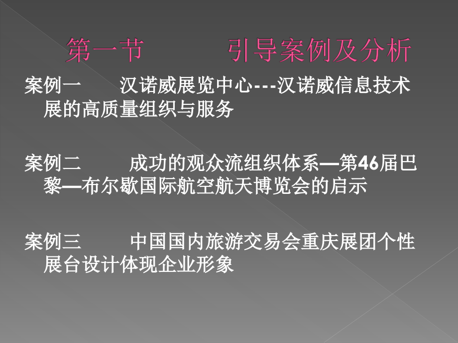 会展服务业务.ppt_第2页