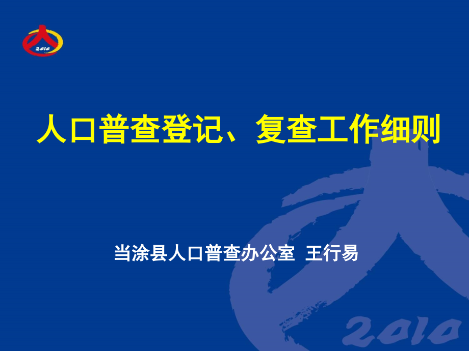 登记复查细则1.ppt_第1页