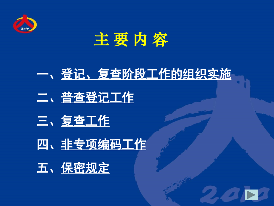 登记复查细则1.ppt_第2页
