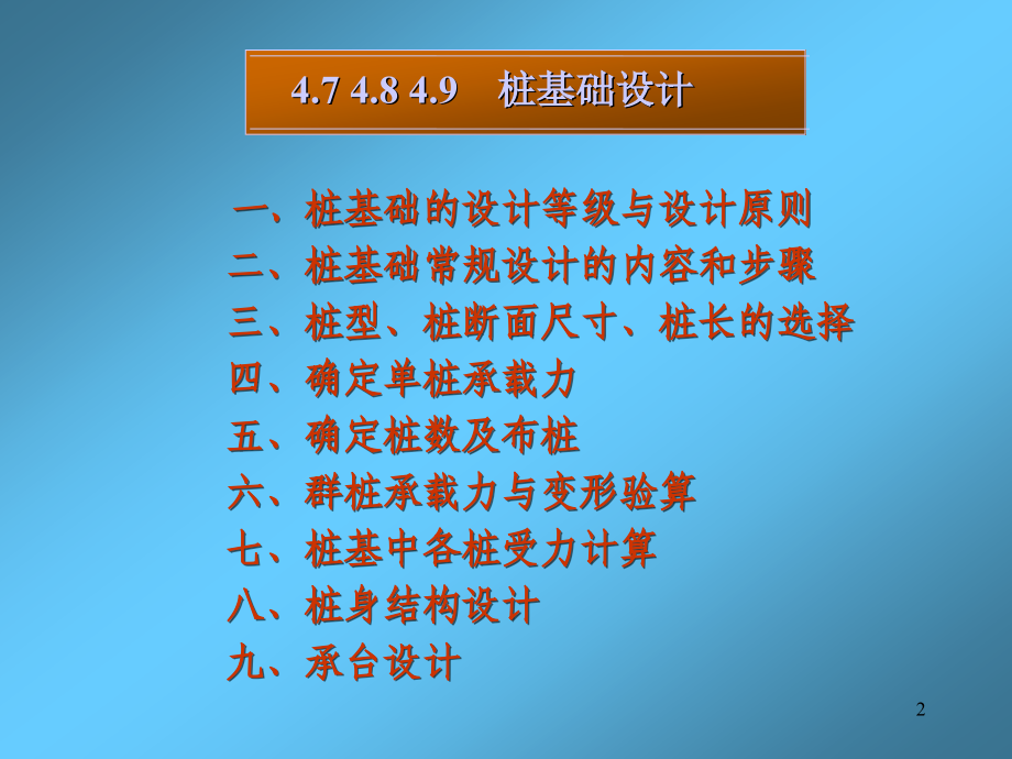 基础工程—桩基础05.ppt_第2页