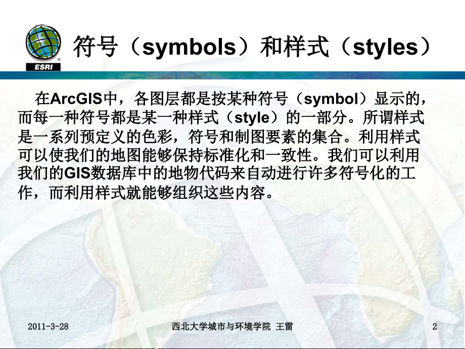 ArcGIS 符号化显示.ppt_第2页