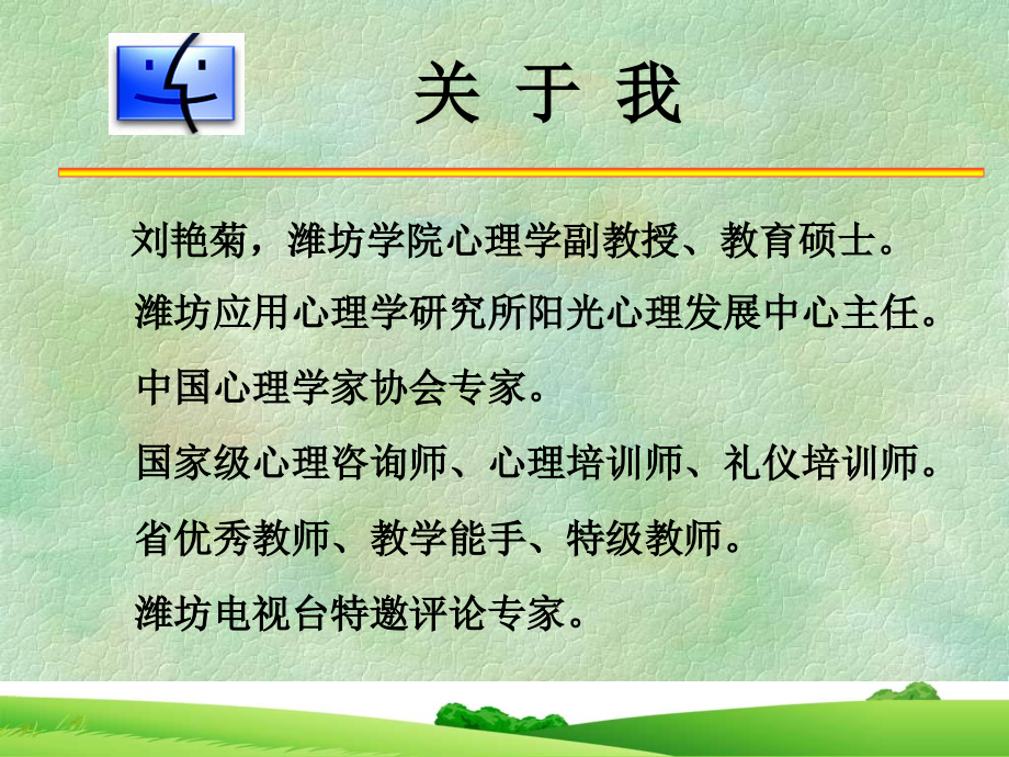 潍坊心理咨询.ppt_第2页