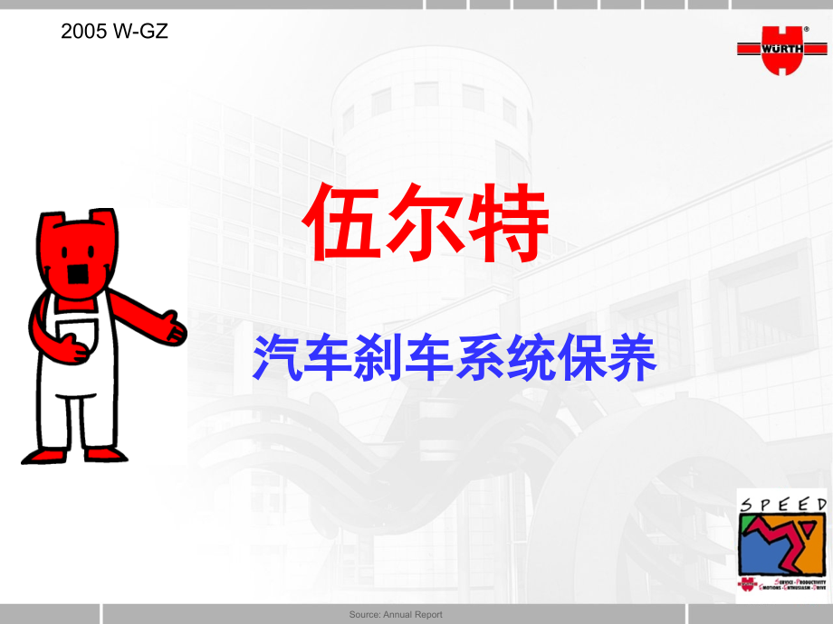汽车刹车系统保养.ppt_第2页