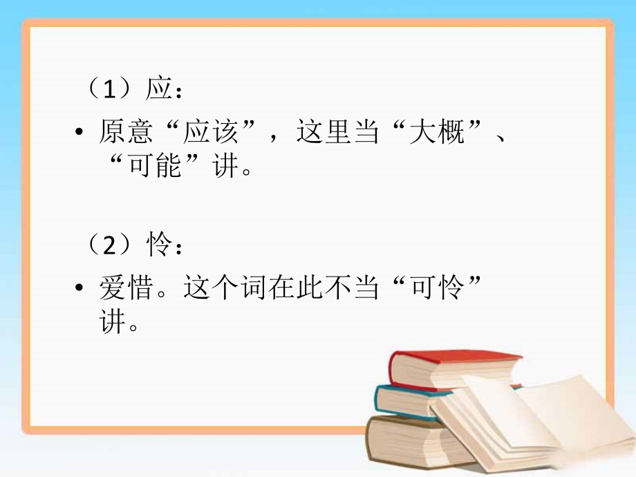 《游园不值》词语解释.ppt_第1页