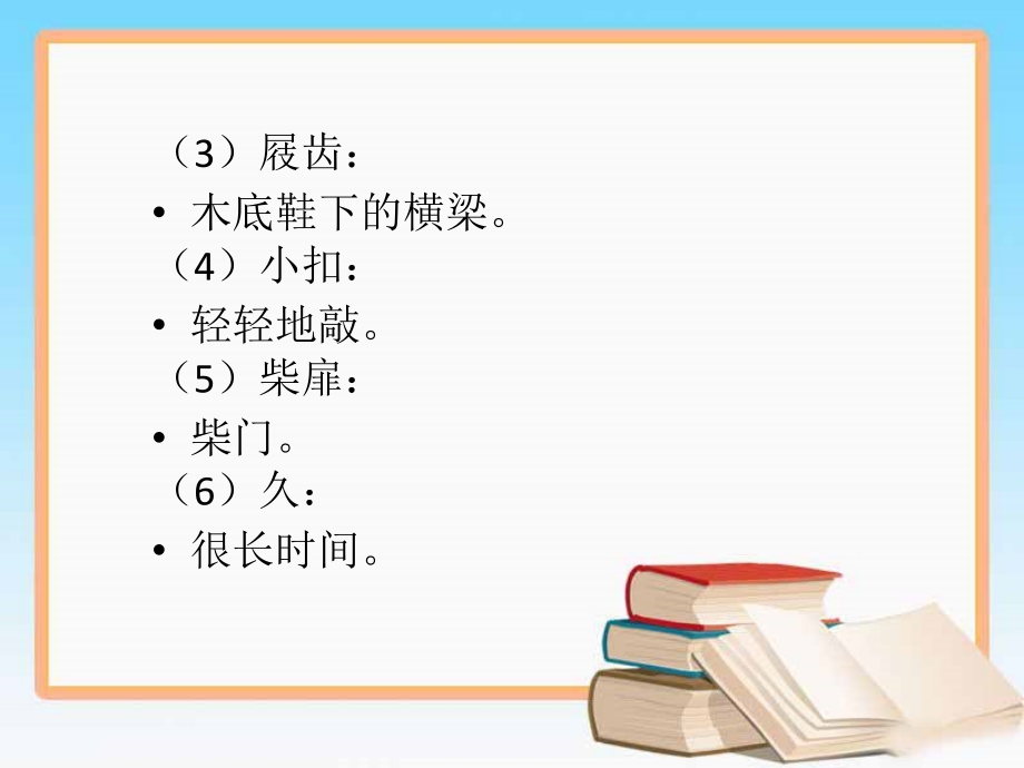 《游园不值》词语解释.ppt_第2页
