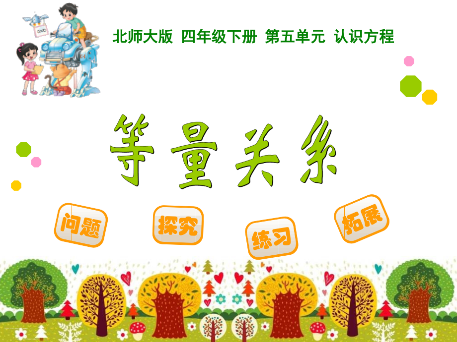 等量关系.ppt_第1页