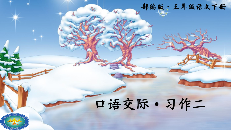口语交际：该不该实行班干部轮流制.ppt_第1页