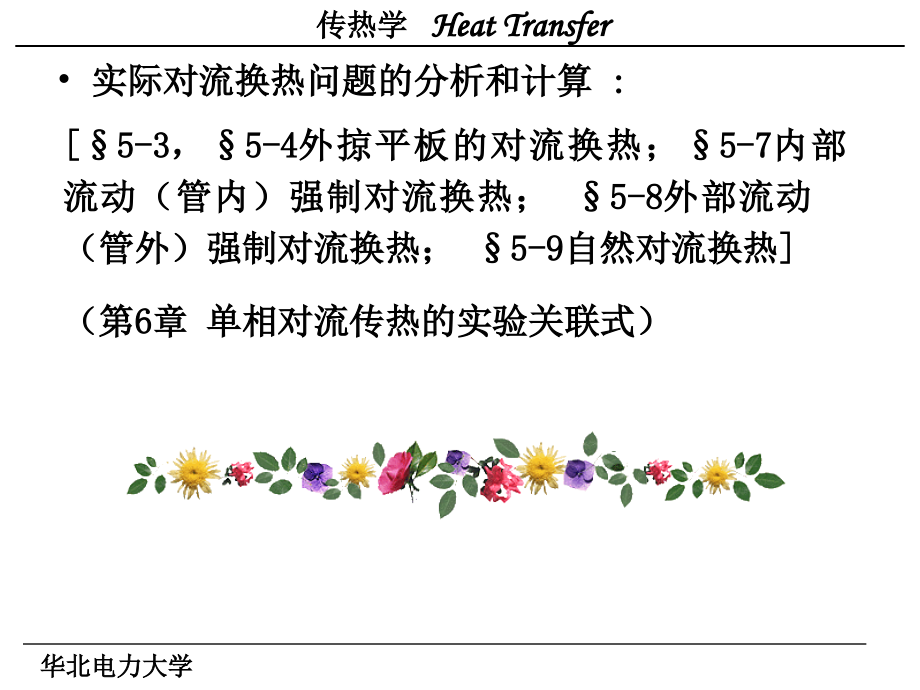 传热学第五章课件5-1-3(1).ppt_第2页