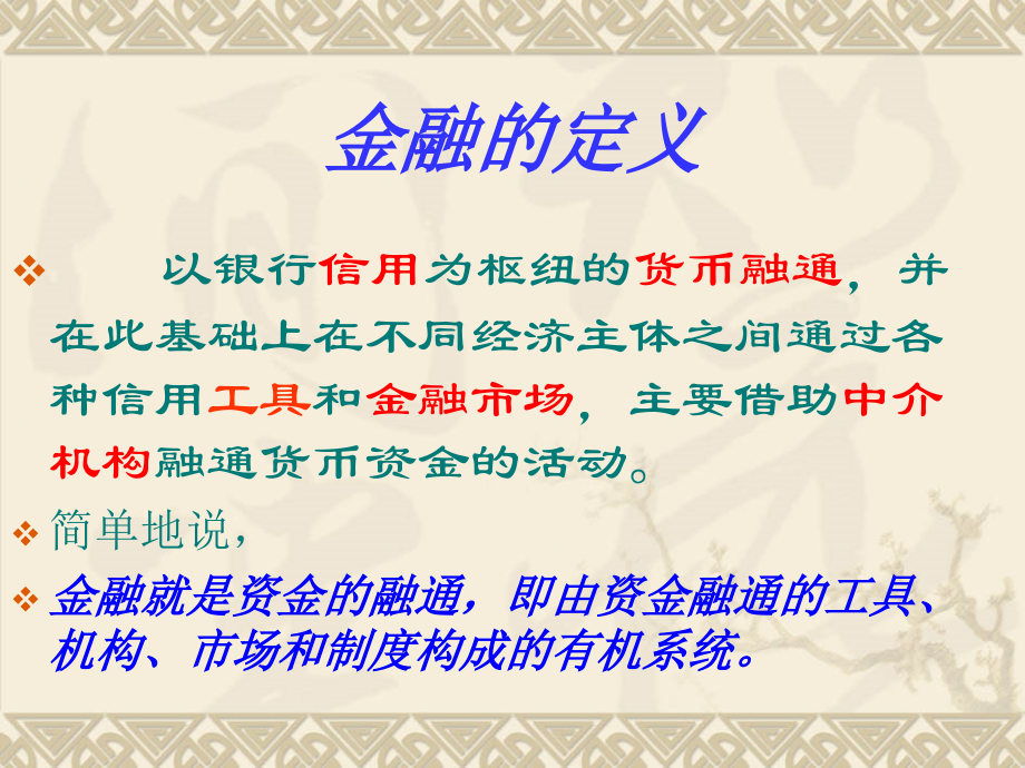 金融与保险 复习.ppt_第1页