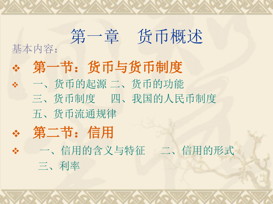 金融与保险 复习.ppt_第2页