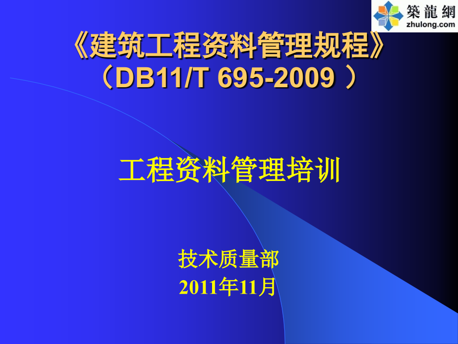 工程资料管理培训.ppt_第1页