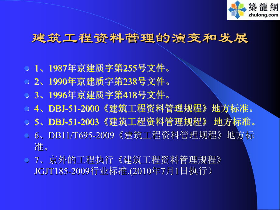 工程资料管理培训.ppt_第2页