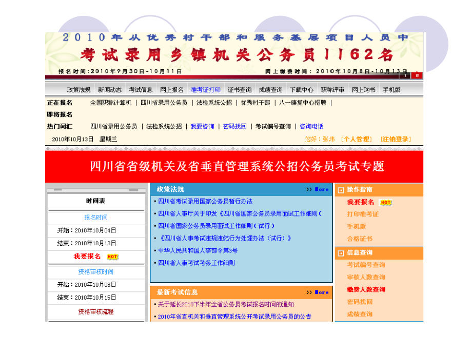 第四章 公务员录用.ppt_第2页