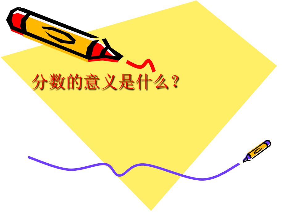公开赛课件.ppt_第1页