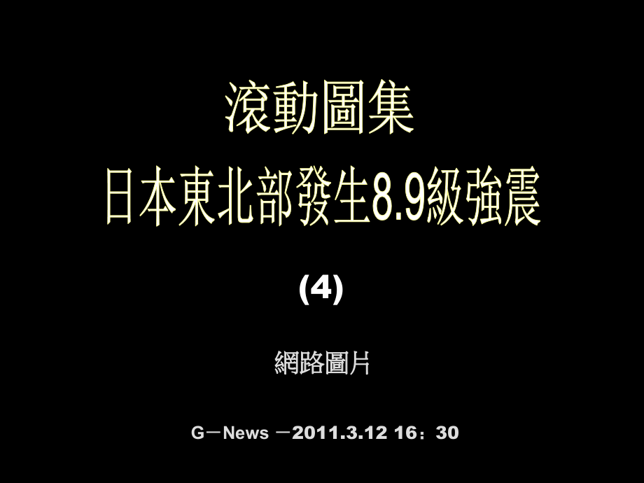 日本地震图集.ppt_第1页