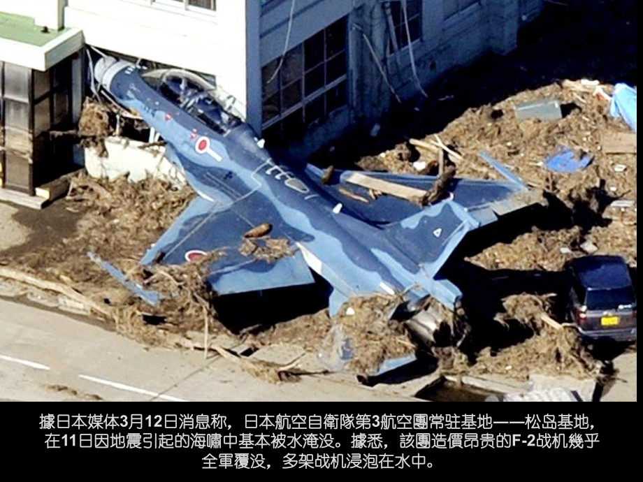 日本地震图集.ppt_第2页