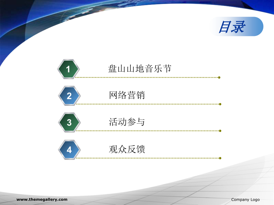 盘山山地音乐节.ppt_第2页