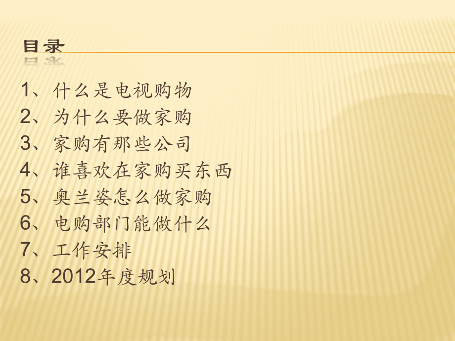 胶原蛋白电视购物营销方案.ppt_第2页