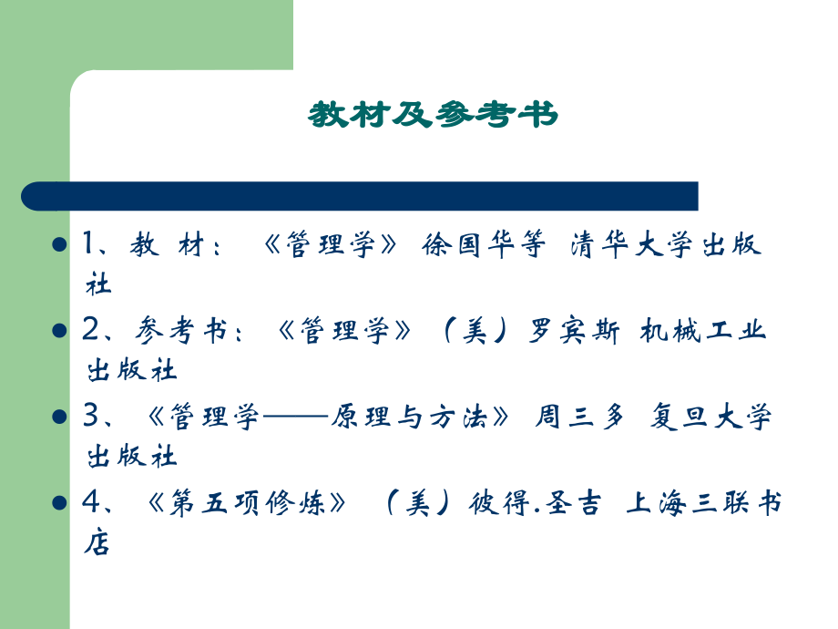 管理学(前三章).ppt_第2页