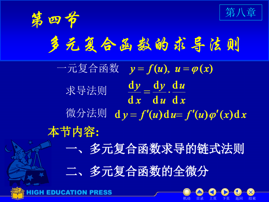 D8_4复合求导.ppt_第1页