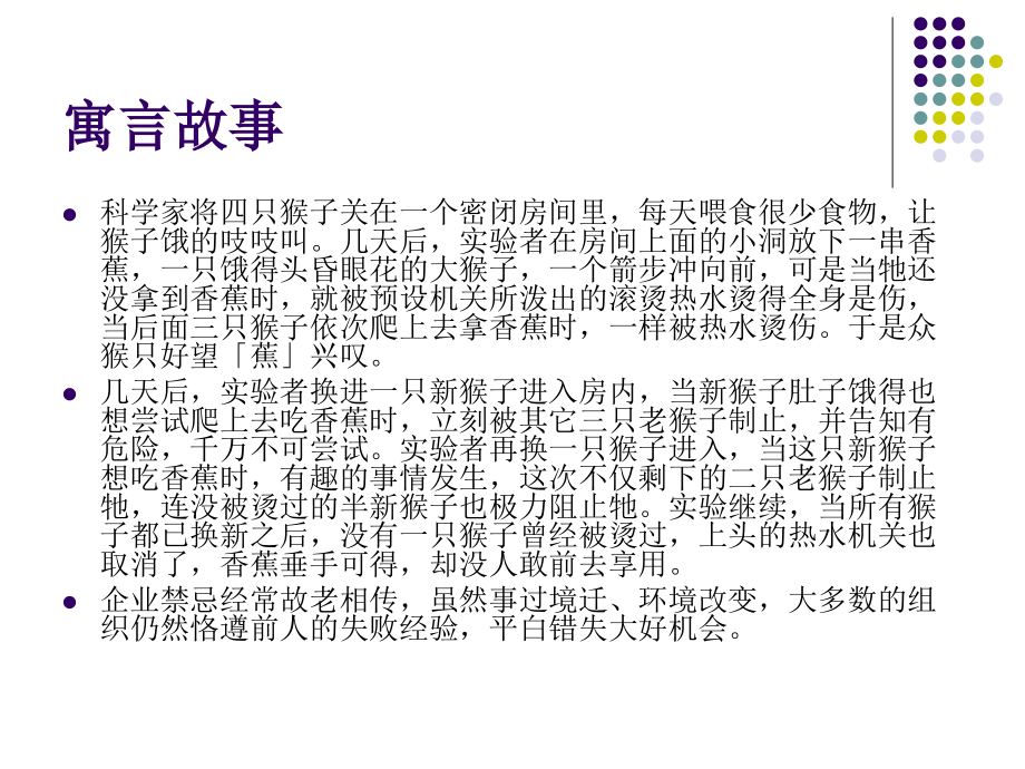 企业文化与学习型组织建设.ppt_第2页