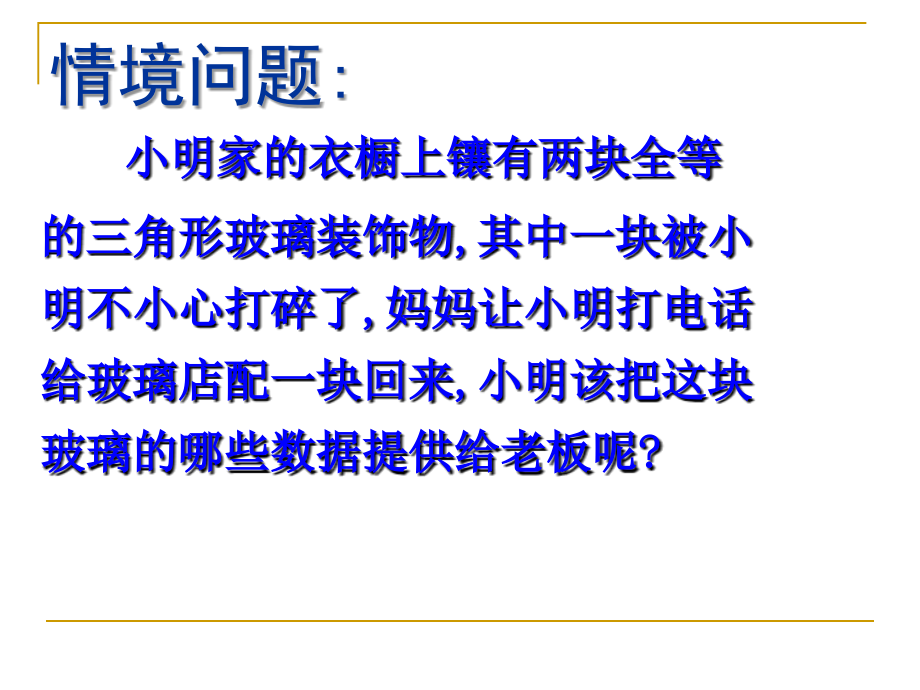 《三角形全等的证明SSS》课件.ppt_第2页