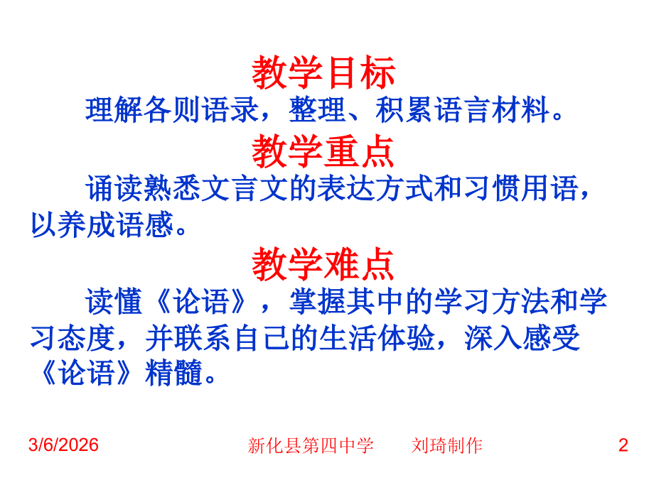 语文：人教版选修《中国文化经典古诗》之《论语》十则 课件.ppt_第2页